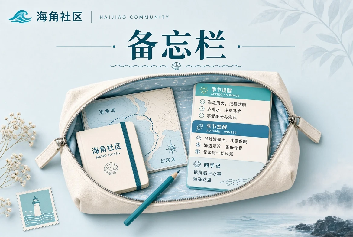 生活整理与出行备忘